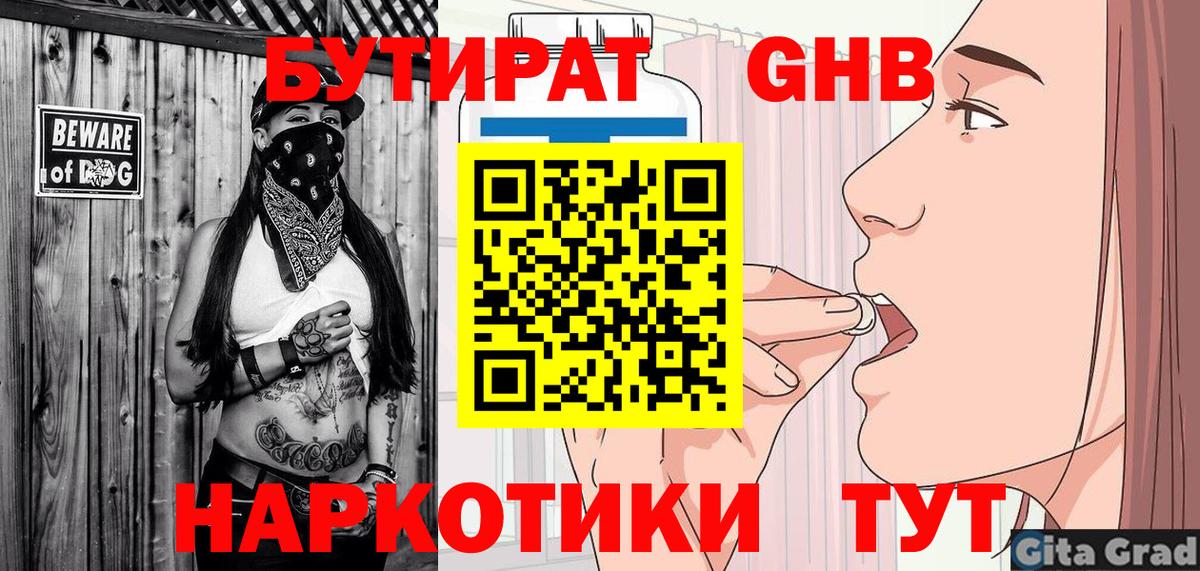 БУТИРАТ BDO Краснотурьинск