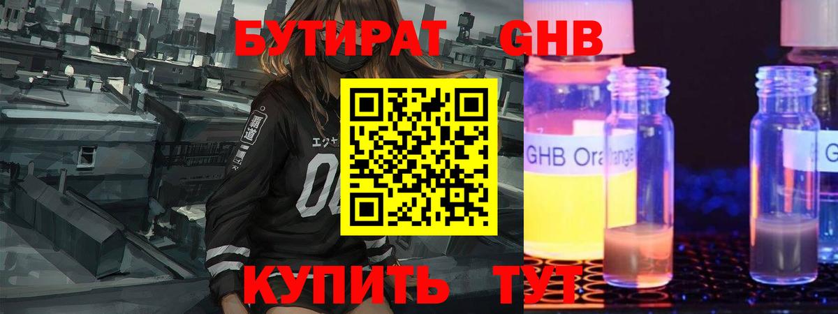Бутират вода  Вход с VPN  Краснотурьинск 