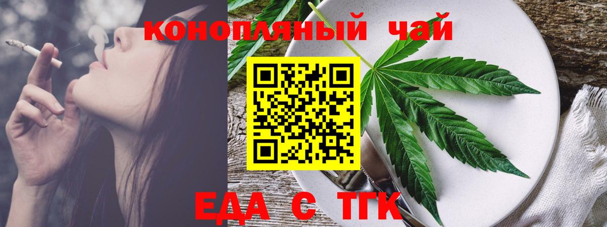 Еда ТГК конопля  Вход с VPN  Краснотурьинск 