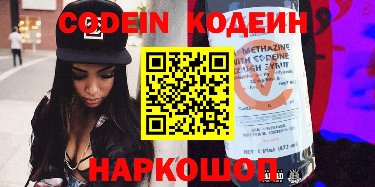 Кодеиновый сироп Lean напиток Lean (лин) Краснотурьинск