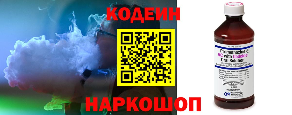 Краснотурьинск  Кодеин напиток Lean (лин)  Кодеин напиток Lean (лин)  Вход с VPN 