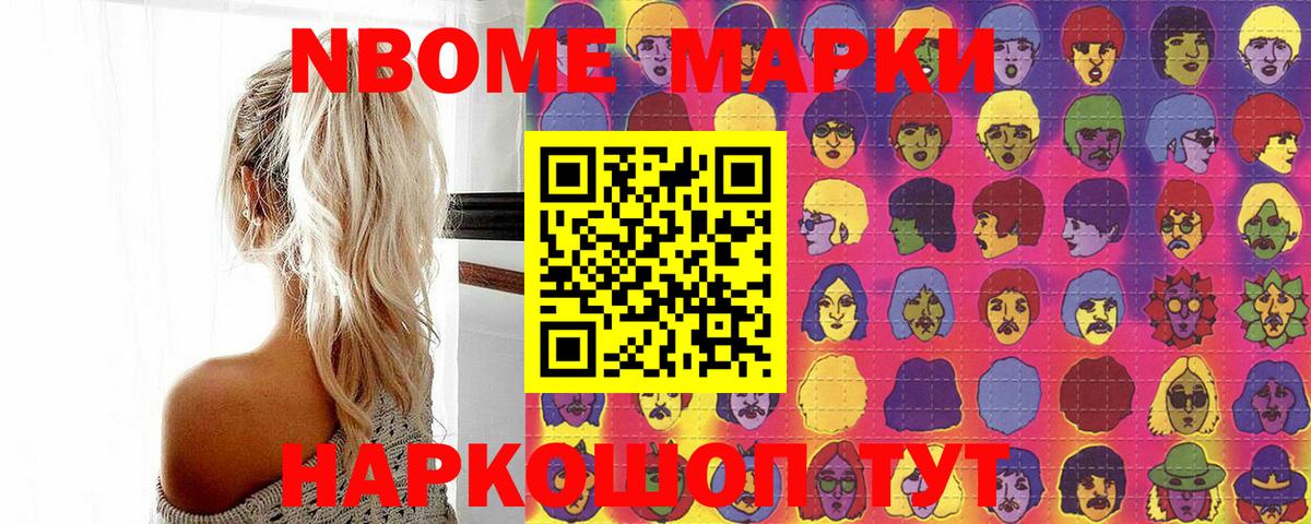 Марки N-bome 1,8мг Краснотурьинск